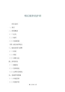 咽后脓肿的护理
