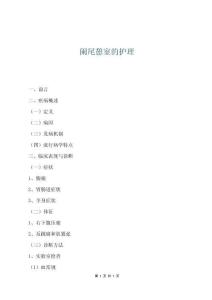 闌尾憩室的護(hù)理