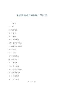 乳房再造術(shù)后隨診醫(yī)療的護(hù)理