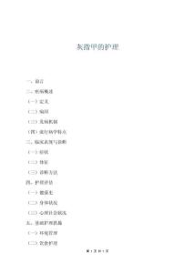 灰指甲的护理