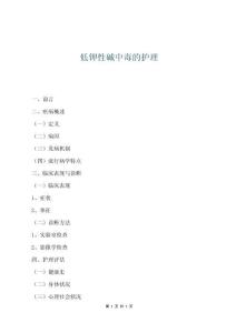 低鉀性堿中毒的護理