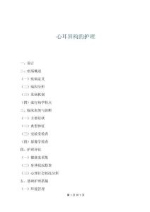 心耳異構(gòu)的護(hù)理