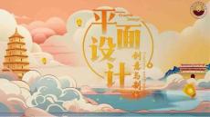 平面設(shè)計創(chuàng)意與制作 課件  （12.1）文創(chuàng)產(chǎn)品概述及設(shè)計技巧