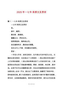 2025年一七令·茶原文及賞析