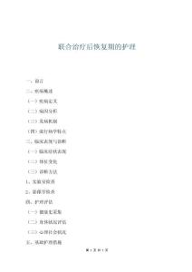 联合治疗后恢复期的护理