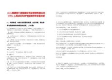 2025福建廈門湖里國投商業管理有限公司招聘2人筆試歷年參考題庫附帶答案詳解