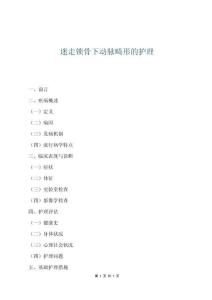 迷走鎖骨下動脈畸形的護理