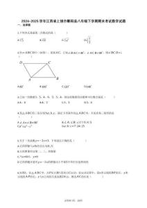 2024~2025學年江西省上饒市鄱陽縣八年級下冊期末考試數學試卷（含答案）