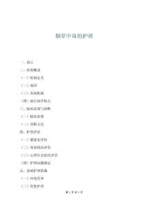 煙草中毒的護(hù)理