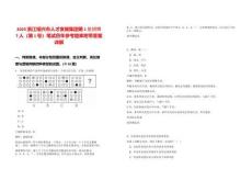 2025浙江紹興市人才發展集團第1批招聘7人（第1號）筆試歷年參考題庫附帶答案詳解