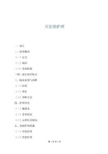 天宦的護理