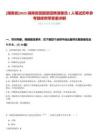 [湖南省]2025湖南省昆劇團招聘演奏員1人筆試歷年參考題庫附帶答案詳解