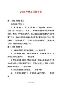 2025年佛洛依德名言