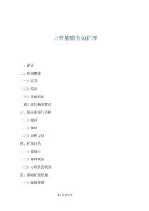 上臂筋膜炎的護理