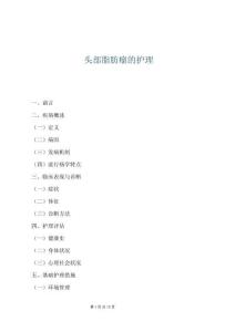 头部脂肪瘤的护理