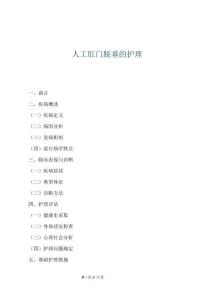 人工肛門脫垂的護理