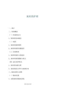 炭疽的护理