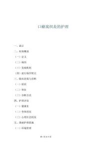 口蜂窩織炎的護理