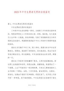 2025年中專生勇者無畏的自我鑒定