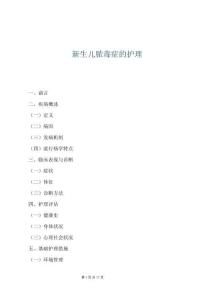 新生兒膿毒癥的護理