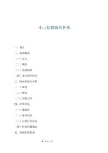 小兒軟腳瘟的護理