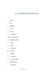 先天性喉軟骨軟化病的護理