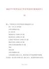 2025年中級考試會計科目考前培訓(xùn)基礎(chǔ)班講義44