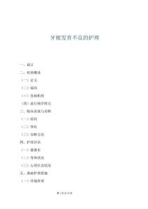 牙根发育不良的护理