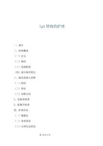 IgA肾病的护理