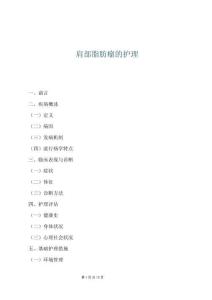 肩部脂肪瘤的护理