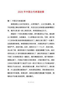 2025年中國古代孝道故事