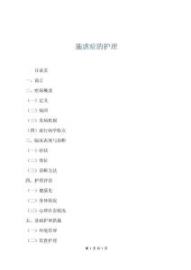 施虐症的护理