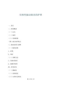 結核性腦動脈炎的護理