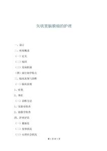 矢狀竇腦膜瘤的護(hù)理