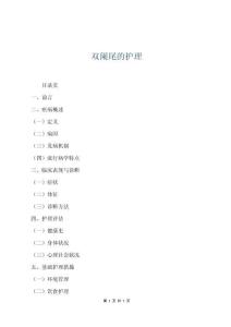 雙闌尾的護(hù)理