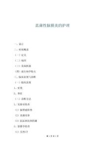 真菌性腦膜炎的護理