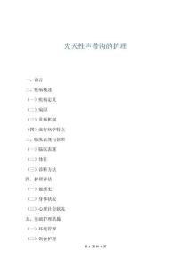 先天性聲帶溝的護理