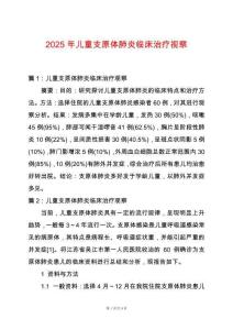 2025年兒童支原體肺炎臨床治療視察