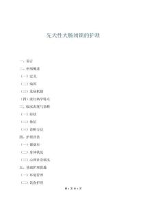 先天性大肠闭锁的护理