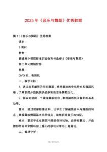2025年《音樂與舞蹈》優秀教案
