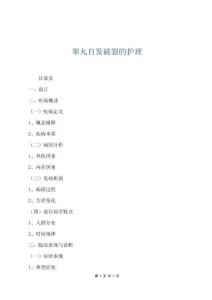 睪丸自發破裂的護理