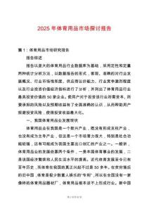 2025年體育用品市場探討報告