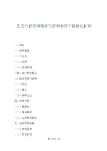 先天性食管閉鎖伴氣管和食管下段瘺的護理