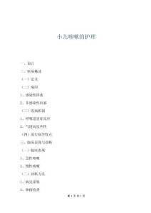 小兒咳嗽的護理