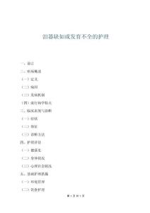 淚器缺如或發育不全的護理