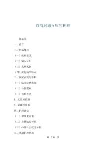 血清過敏反應的護理