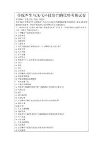 傳統養生與現代科技結合的優勢考核試卷