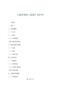 大腦性癱瘓［腦癱］的護理