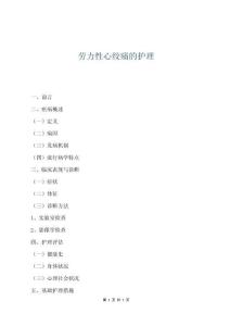 勞力性心絞痛的護理