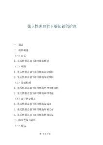 先天性膽總管下端閉鎖的護理